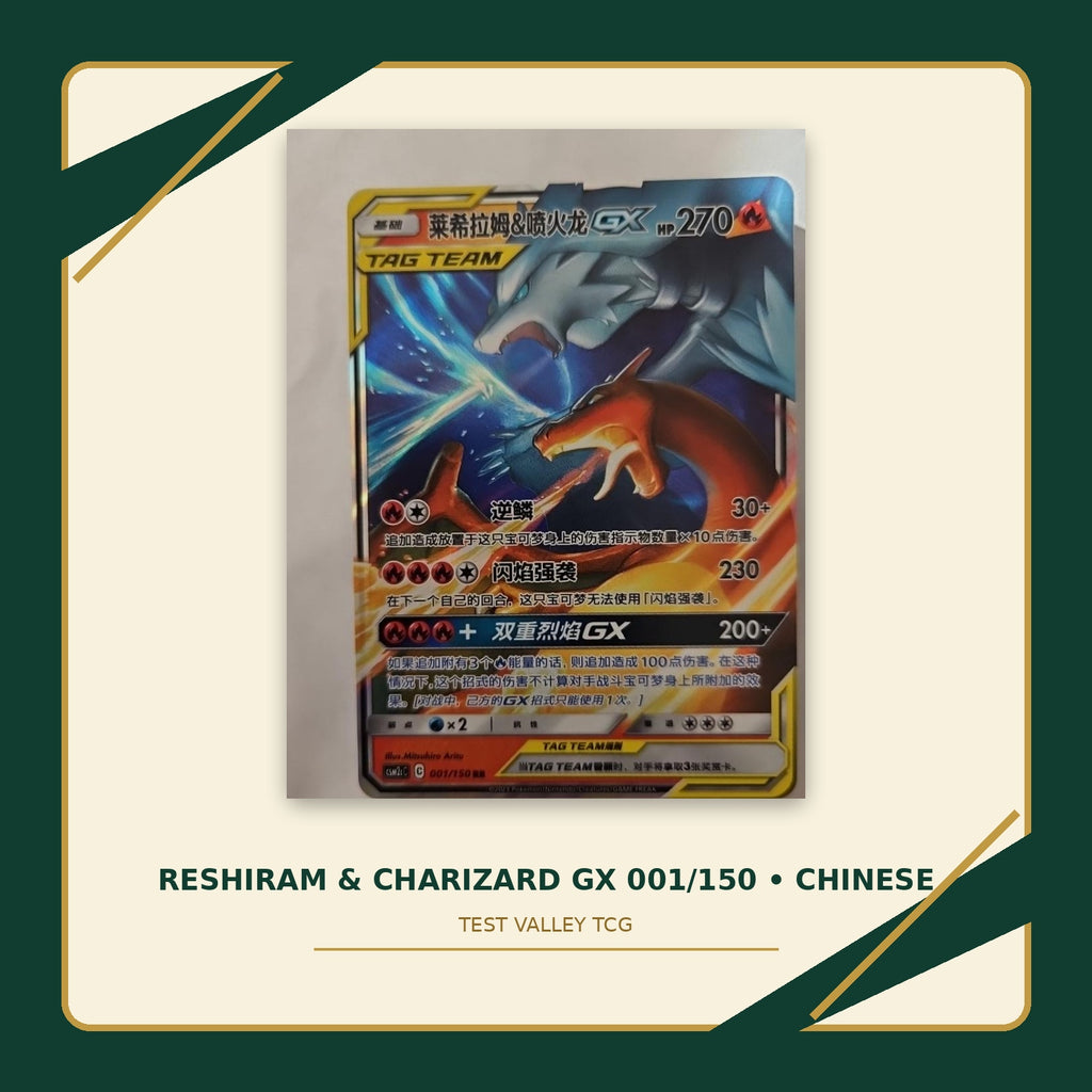 Reshiram and Charizard GX Chinese 001/150 card front