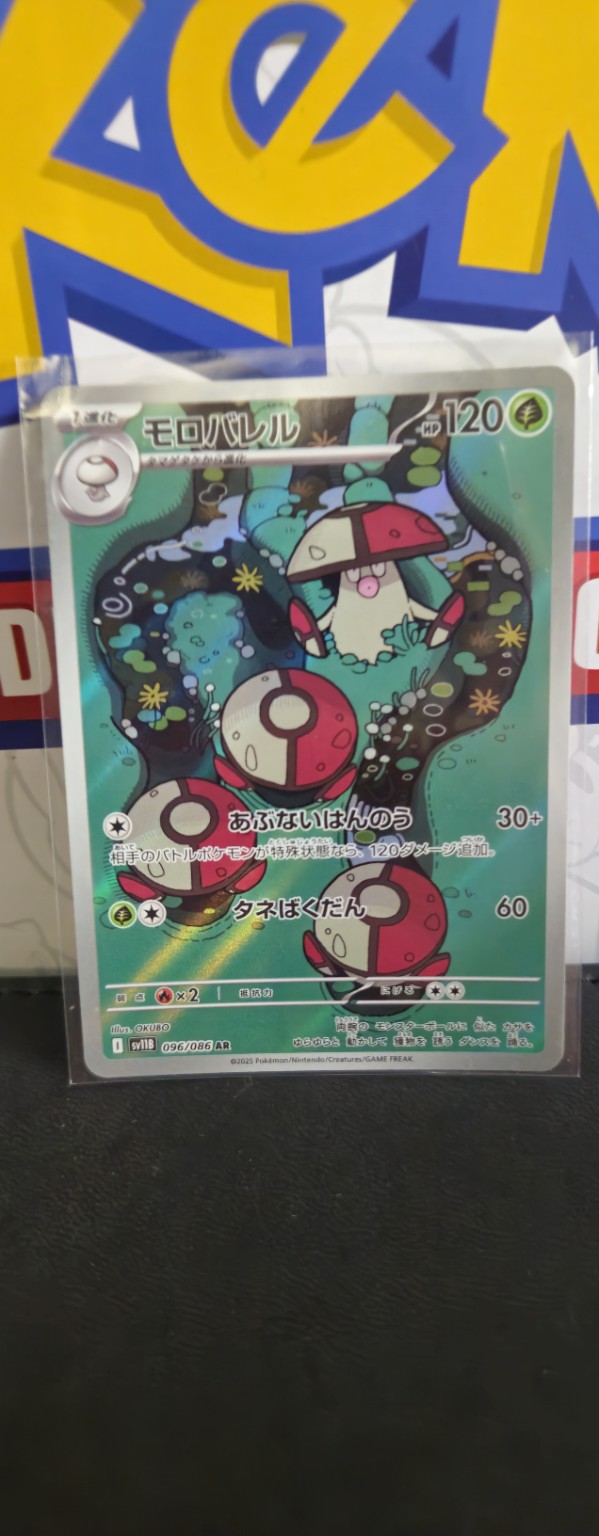 Amoonguss 096/086, Black Bolt, Japanese — front original photograph