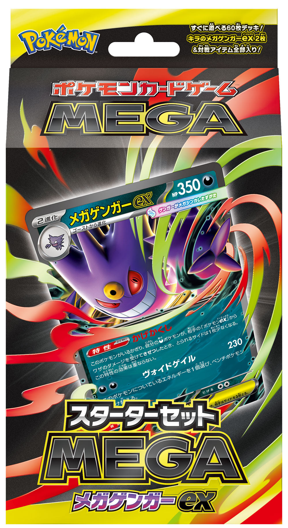Pokémon TCG Mega Gengar ex Starter Set – Japanese — reference product image